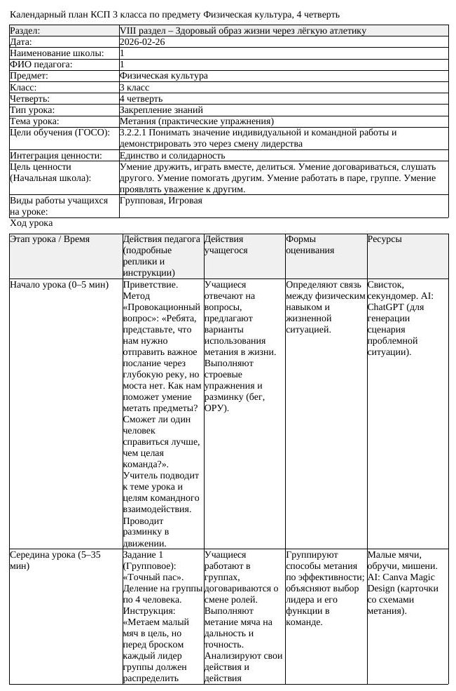 1КСП Физическая культура 3класс 4 четверть Метания практические