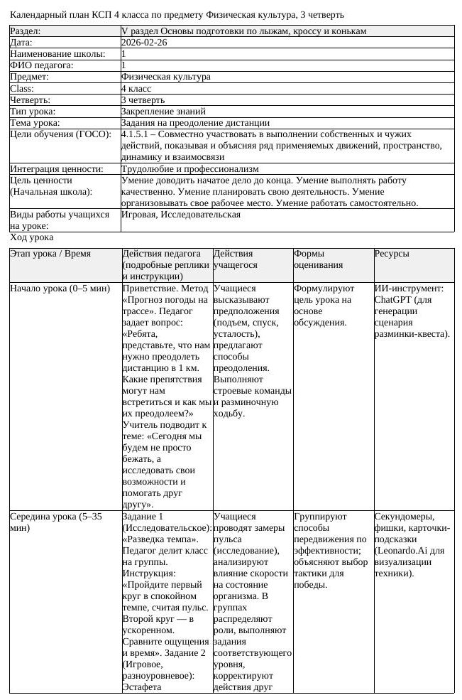 1КСП Физическая культура 4класс 3 четверть Задания на преодоление