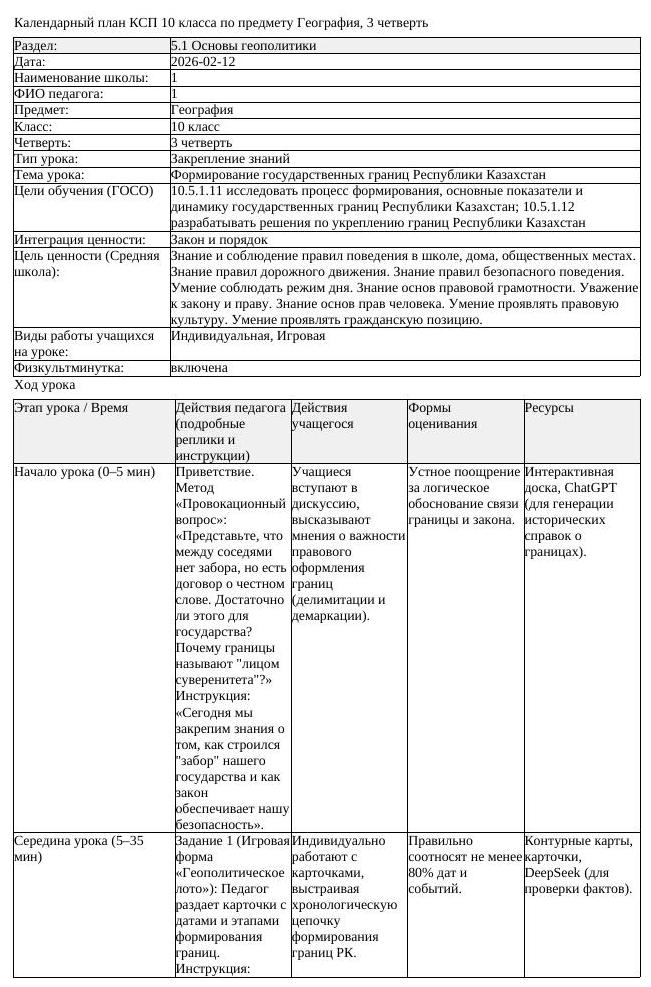 1КСП География 10класс 3четверть Формирование государственных границ