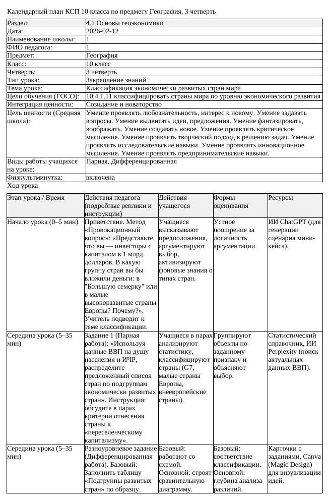 1КСП География 10класс ЕМН 3четверть Классификация экономически