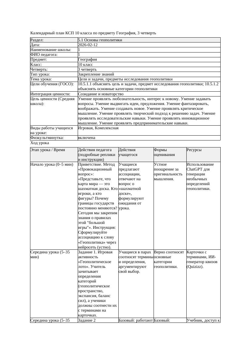 1КСП География 10класс ЕМН 3четверть Цели и задачи предметы исследования