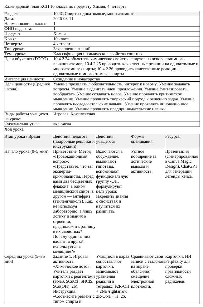 1КСП Химия 10класс 4 четверть Классификация и химические свойства