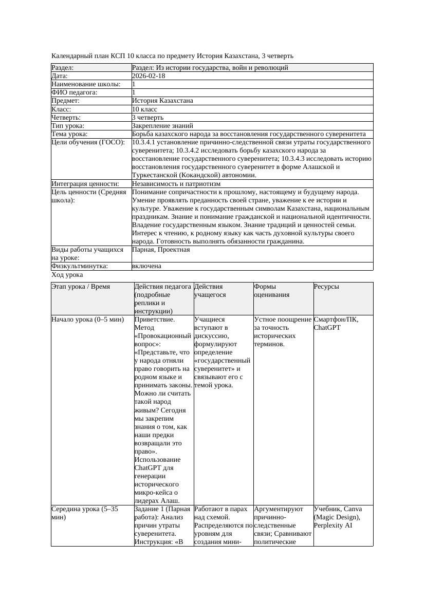 1КСП История Казахстана 10класс 3 четверть Борьба казахского народа