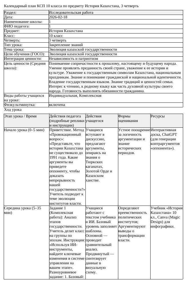 КСП История Казахстана 10 класс 3 четверть Эволюция казахской г