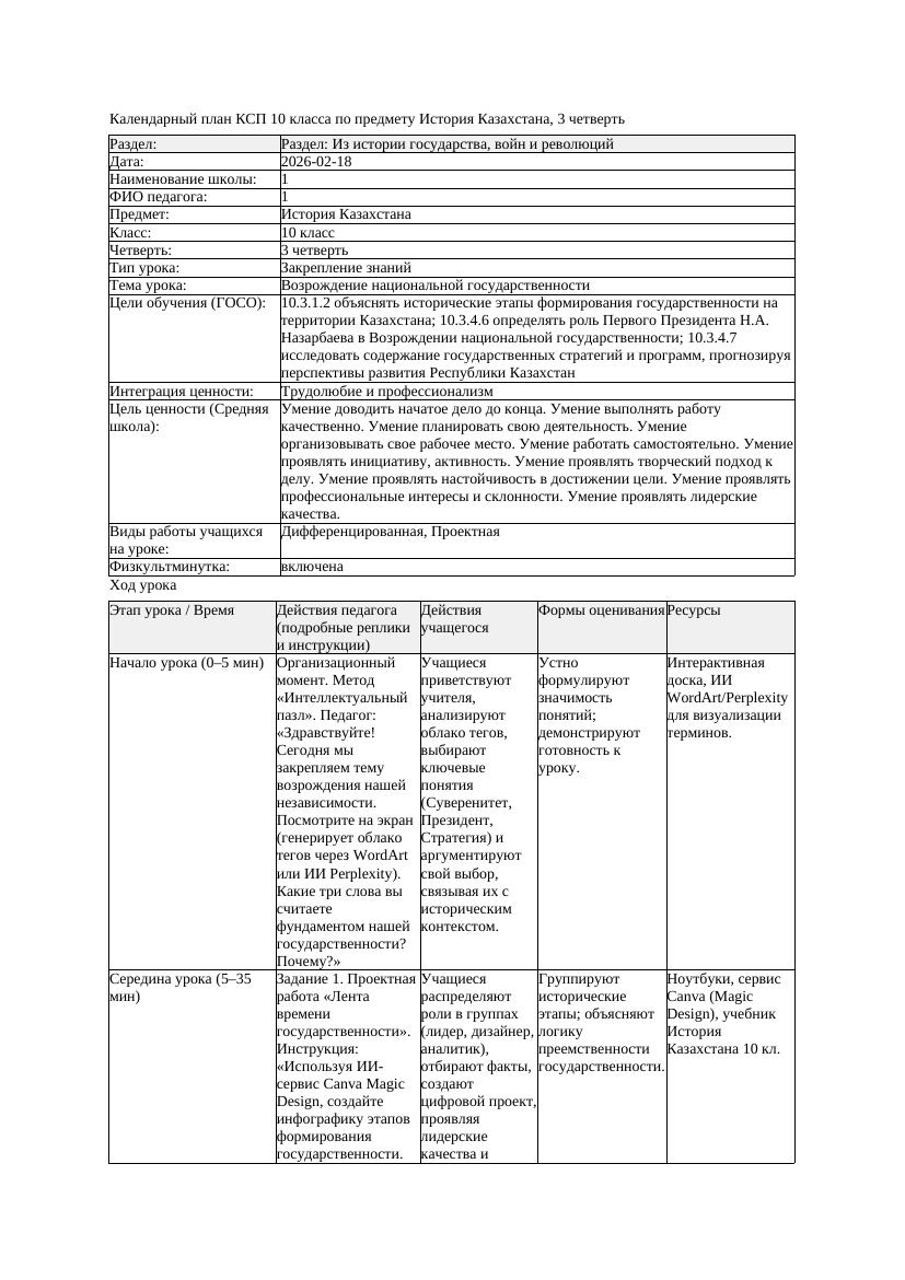 1КСП История Казахстана 10класс 3 четверть Возрождение национальной