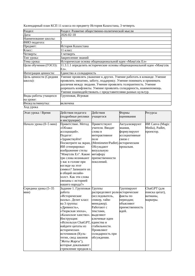 1КСП История Казахстана 11класс 3 четверть Историческая основа
