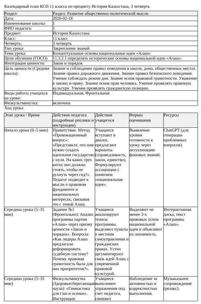 КСП История Казахстана 11 класс 3 четверть Концептуальные основы (урок 2)