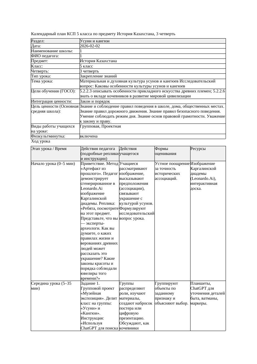 1КСП История Казахстана 5класс 3четверть Материальная и духовная