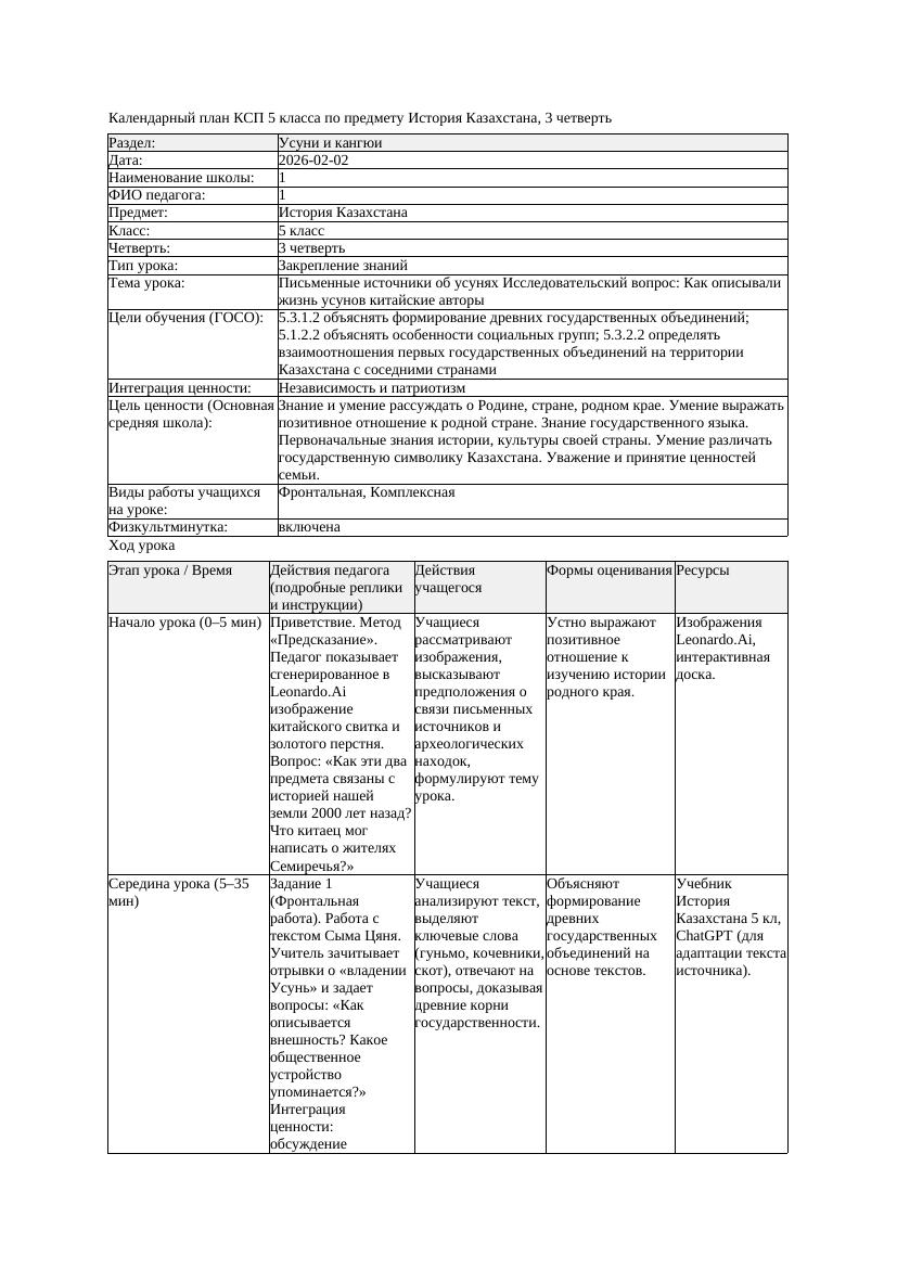 1КСП История Казахстана 5класс 3четверть Письменные источники об