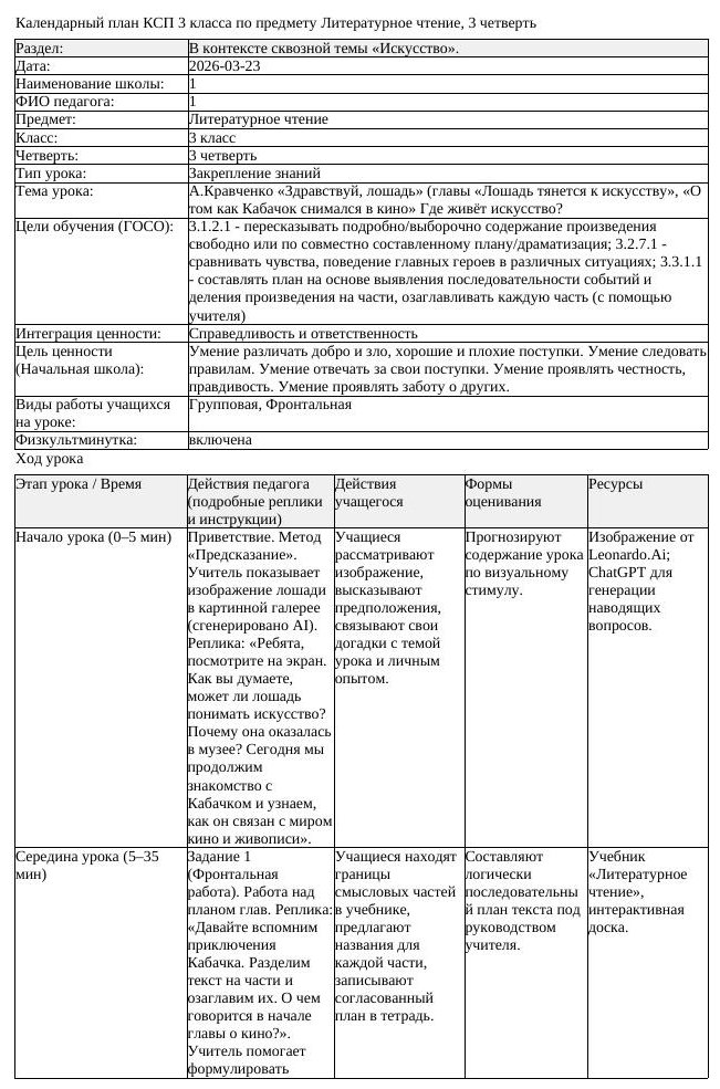 1КСП Литературное чтение 3класс 3 четверть А Кравченко Здравствуй