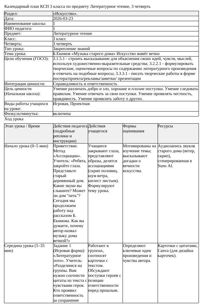 1КСП Литературное чтение 3класс 3 четверть Б Екимов Музыка старого