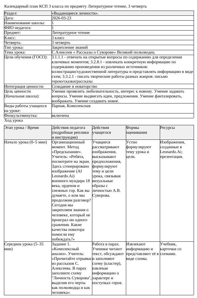 1КСП Литературное чтение 3класс 3 четверть С Алексеев Рассказы о