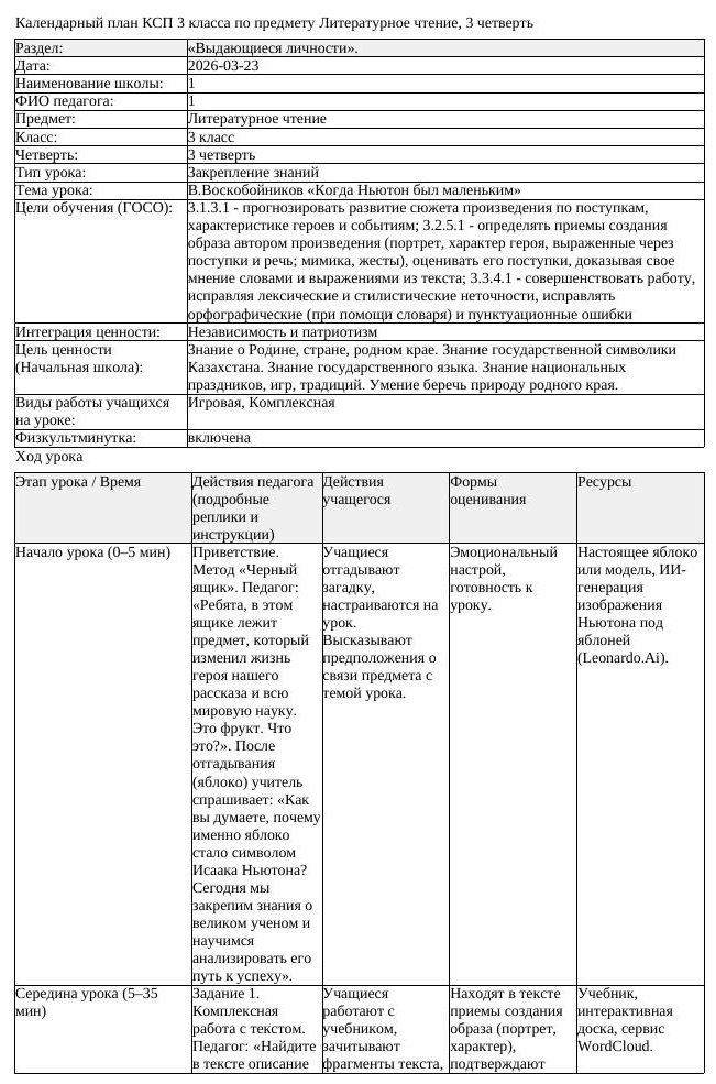 1КСП Литературное чтение 3класс 3 четверть В Воскобойников Когда