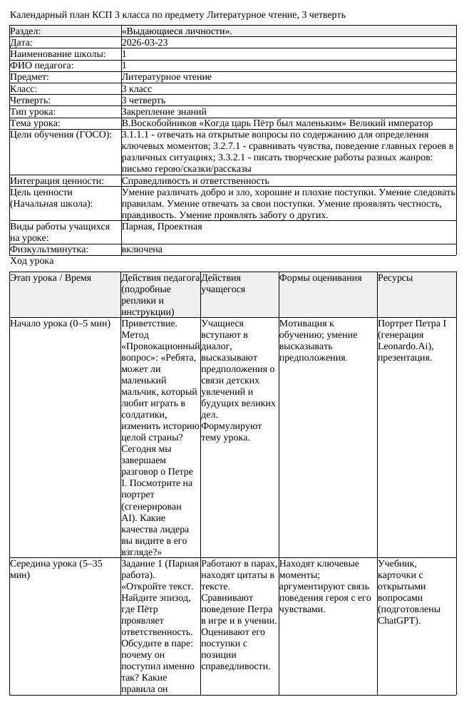 1КСП Литературное чтение 3класс 3 четверть В Воскобойников Когда