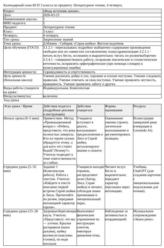 1КСП Литературное чтение 3класс 4 четверть Д Мамин Сибиряк Серая