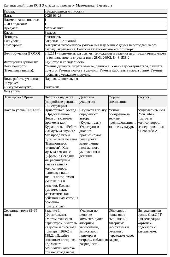 1КСП Математика 3класс 3 четверть Алгоритм письменного умножения