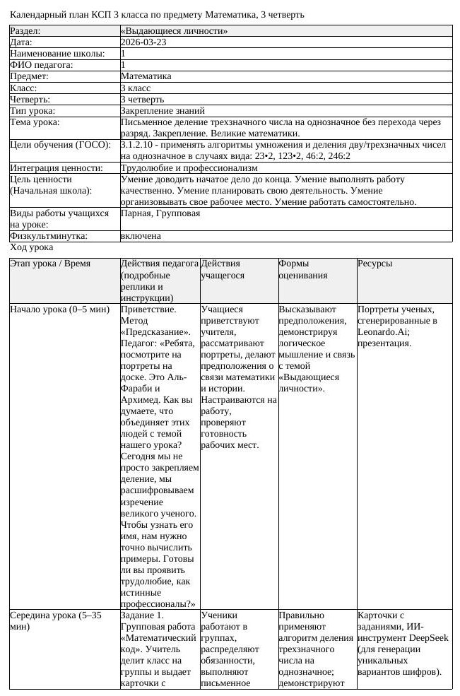 1КСП Математика 3класс 3 четверть Письменное деление трехзначного