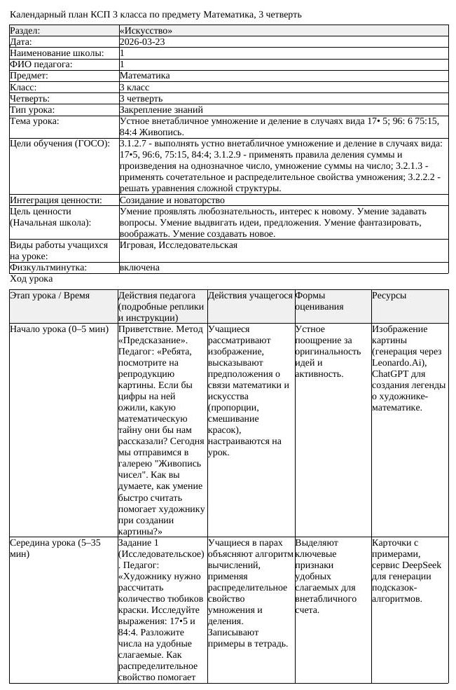 1КСП Математика 3класс 3 четверть Устное внетабличное умножение