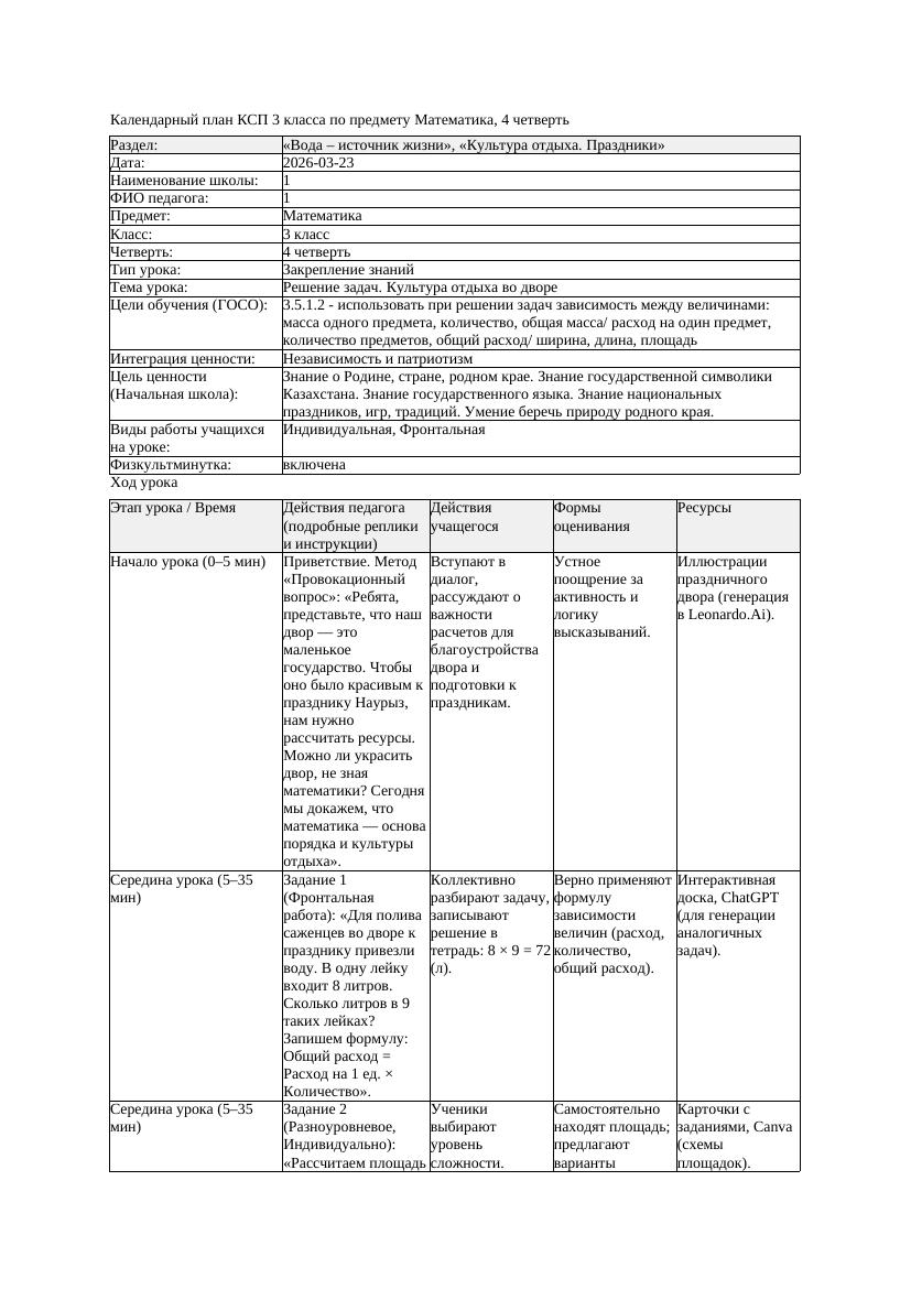 1КСП Математика 3класс 4 четверть Решение задач Культура отдыха