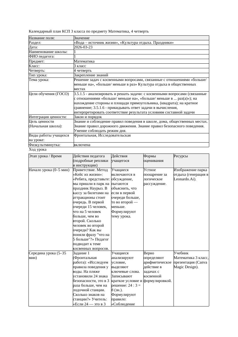 1КСП Математика 3класс 4 четверть Решение задач с косвенными вопросами