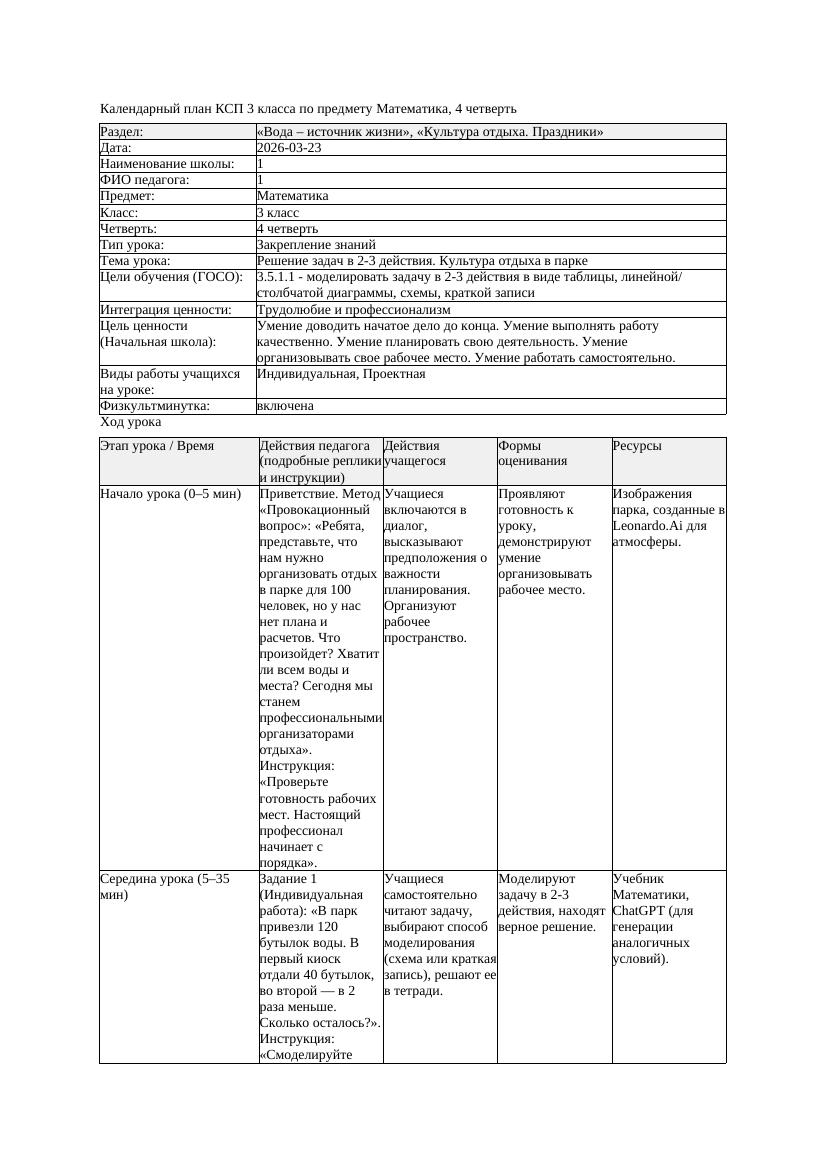 1КСП Математика 3класс 4 четверть Решение задач в 2 3 действия Культура