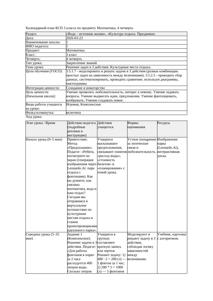 1КСП Математика 3класс 4 четверть Решение задач в 3 действия Культурные