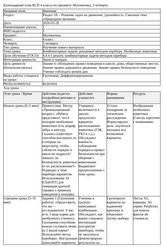 1КСП Математика 4класс 3 четверть Комбинаторные задачи решаемые