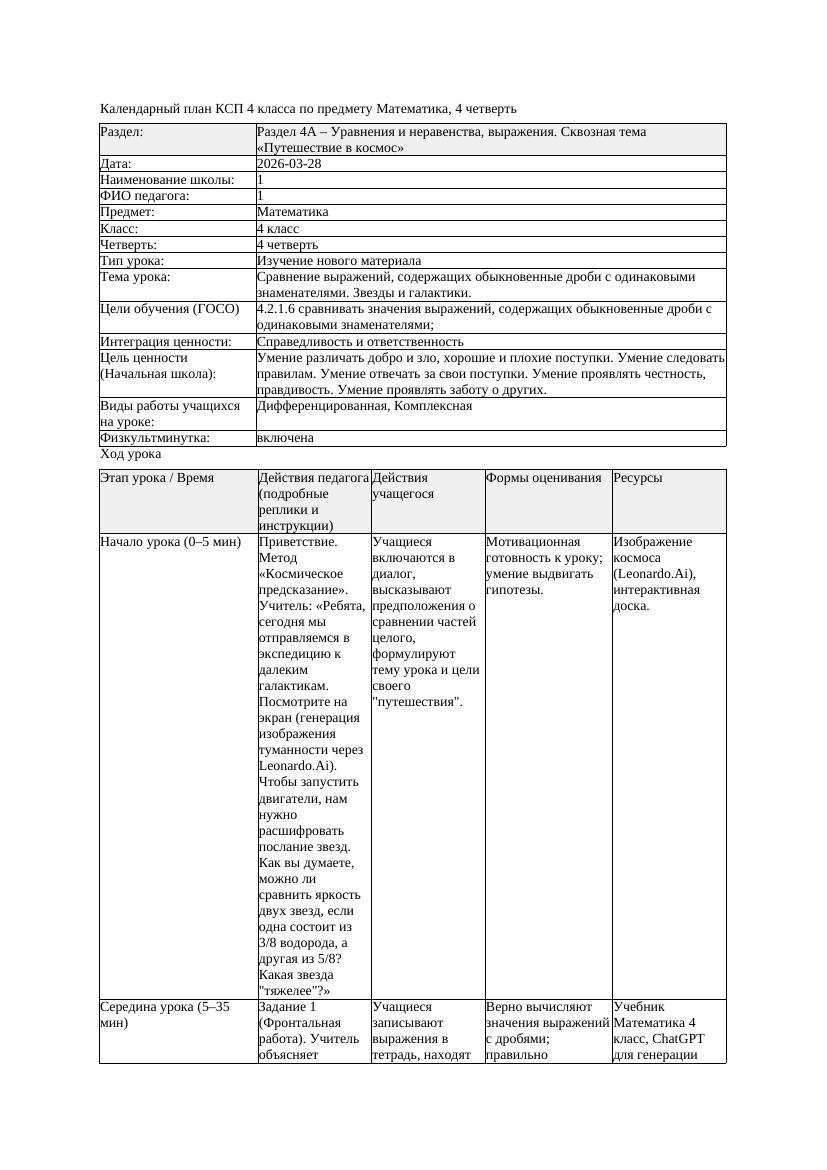 1КСП Математика 4класс 4 четверть Сравнение выражений содержа щих