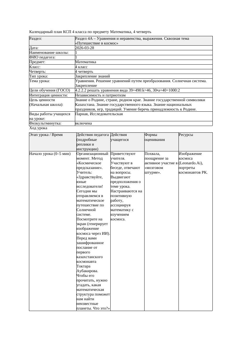 1КСП Математика 4класс 4 четверть Уравнения Решение уравнений путем
