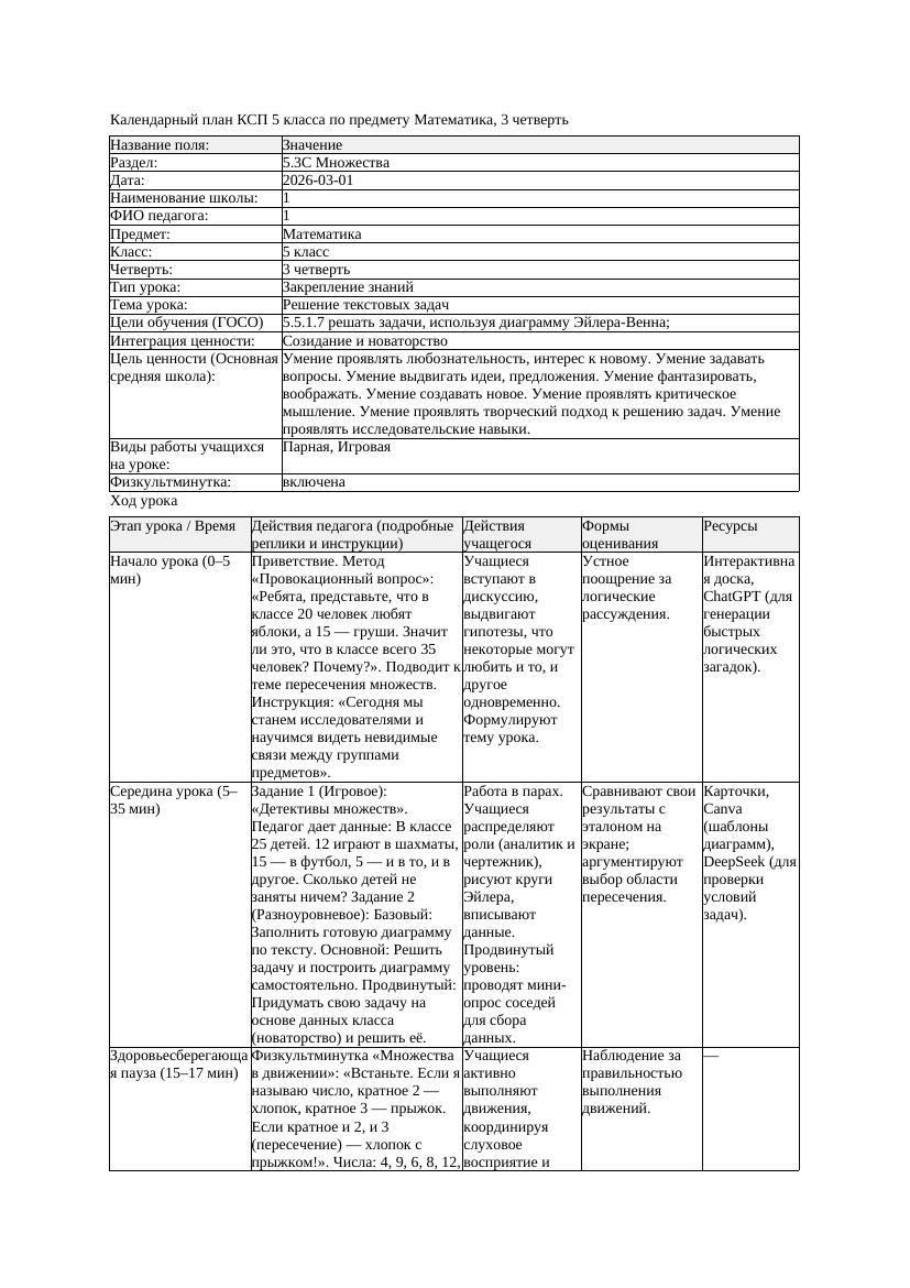 1КСП Математика 5класс 3 четверть Решение текстовых задач 20260301