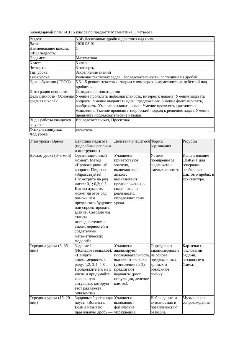 1КСП Математика 5класс 3 четверть Решение текстовых задач Последовательност