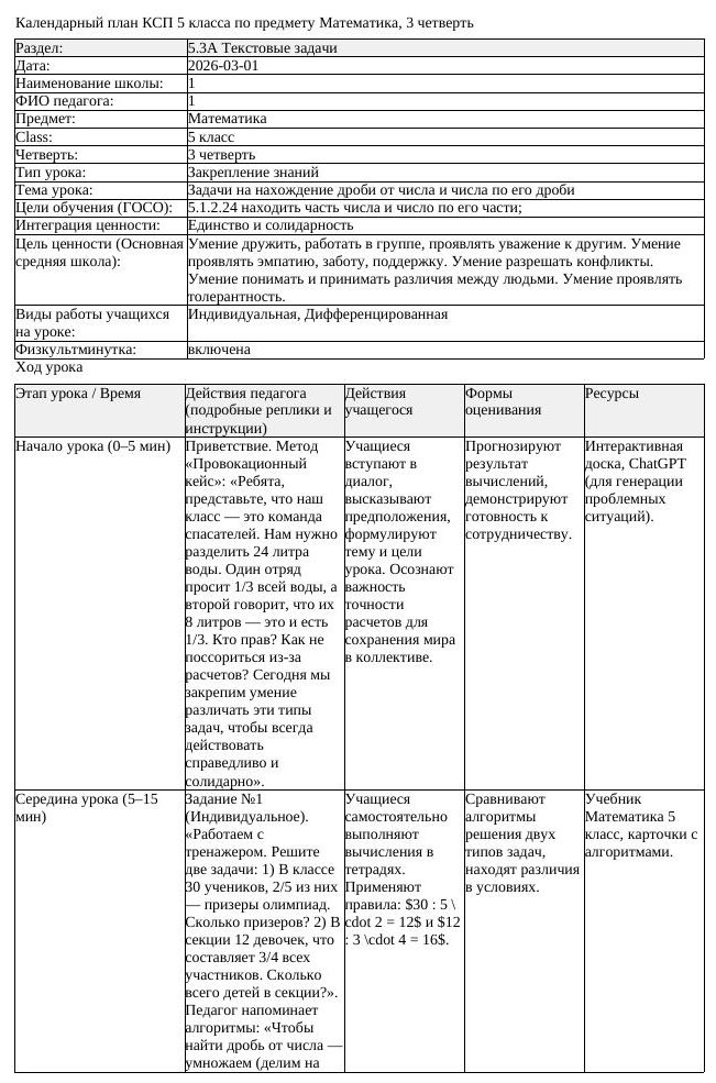 КСП Математика 5 класс 3 четверть Задачи на нахождение дроби от (урок 1)