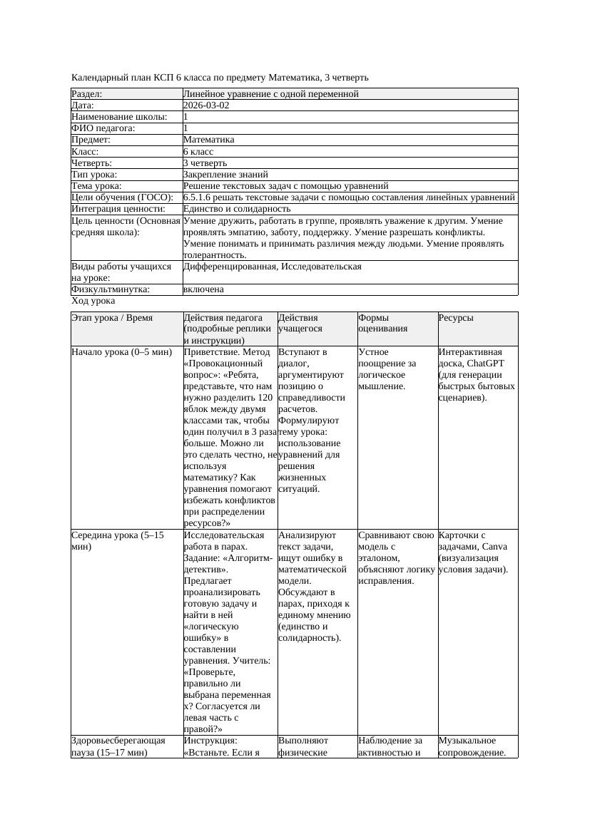 1КСП Математика 6класс 3 четверть Решение текстовых задач с помощью