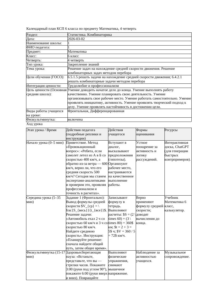 1КСП Математика 6класс 4 четверть Решение задач на нахождение средней