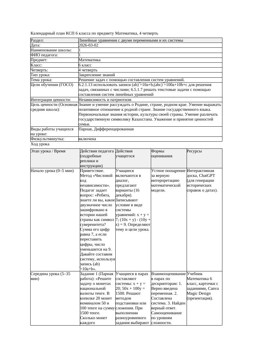 1КСП Математика 6класс 4 четверть Решение задач с помощью составления