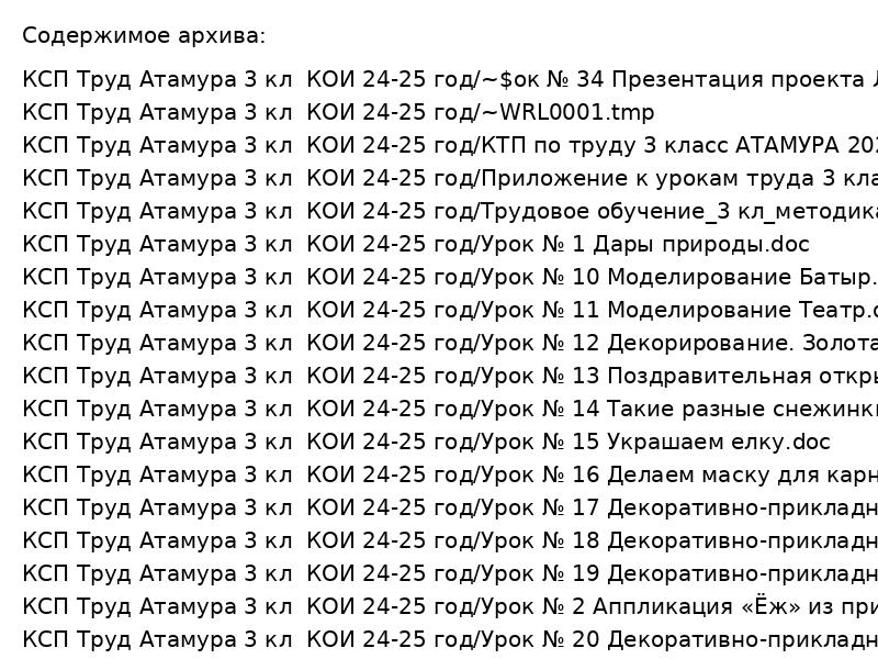 КСП по труду для 3 класса: проекты и методики на 2024-2025 год