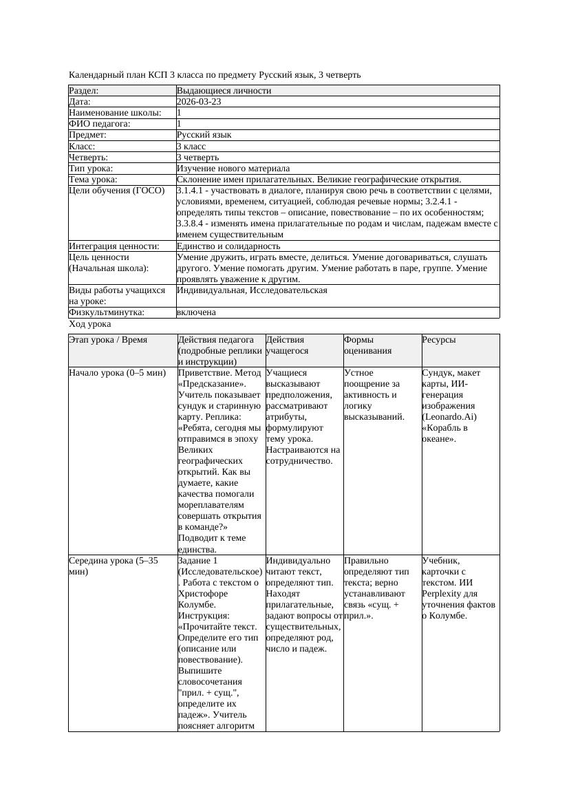 1КСП Русский язык 3класс 3 четверть Склонение имен прилагательных