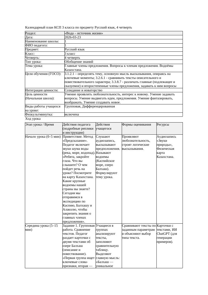 1КСП Русский язык 3класс 4 четверть Главные члены предложения Вопросы