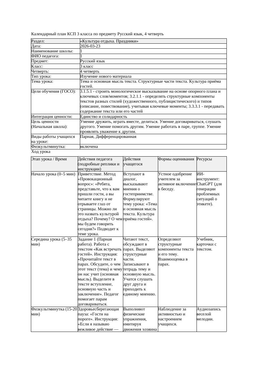 1КСП Русский язык 3класс 4 четверть Тема и основная мысль текста