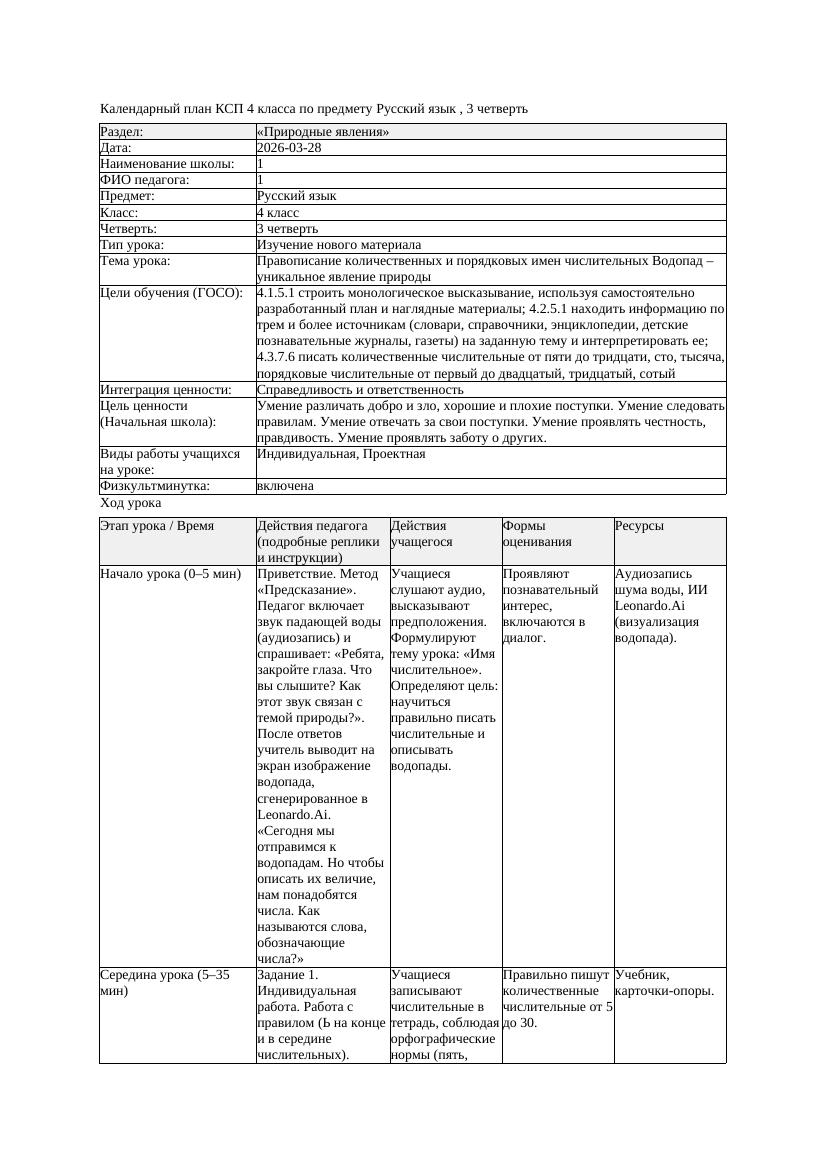 1КСП Русский язык 4класс 3 четверть Правописание количественных