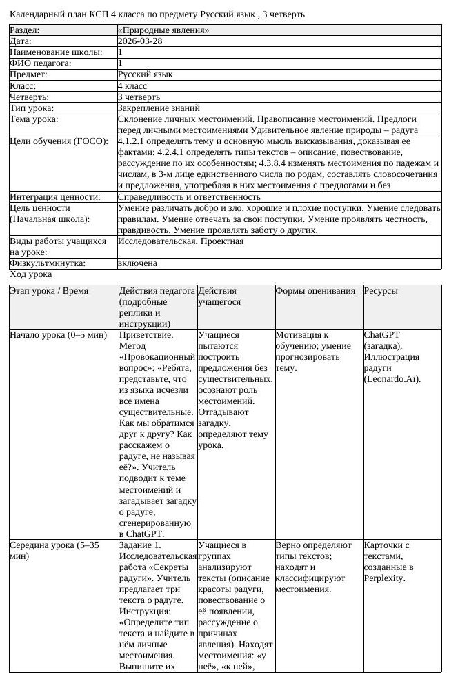 1КСП Русский язык 4класс 3 четверть Склонение личных местоимений