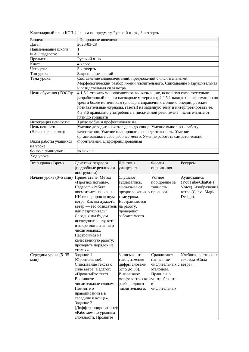 1КСП Русский язык 4класс 3 четверть Составление словосочетаний предложений