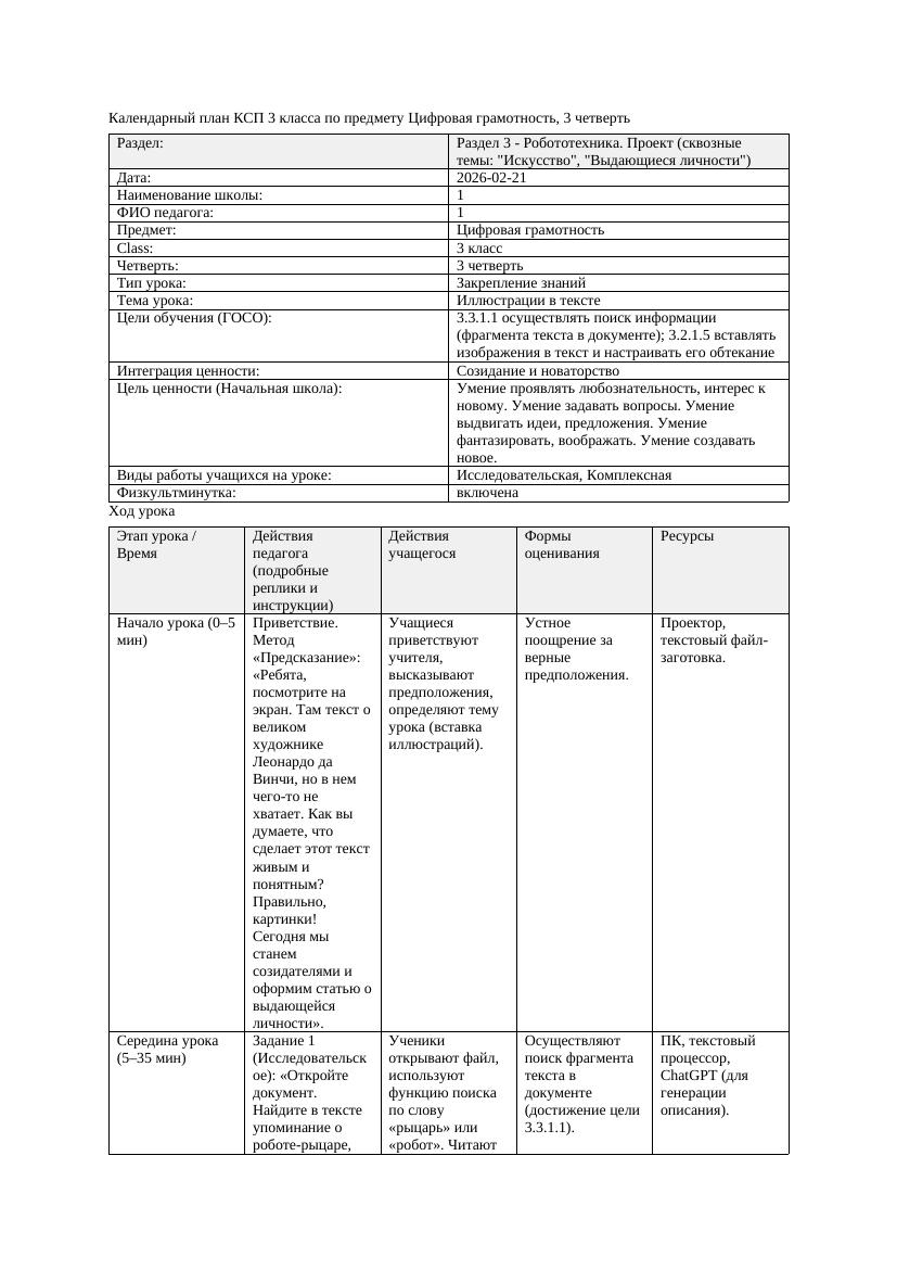 1КСП Цифровая грамотность 3класс 3 четверть Иллюстрации в тексте