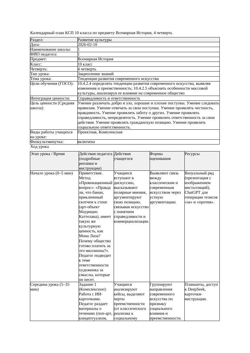 1КСП Всемирная История 10класс 4четверть Тенденции развития современного