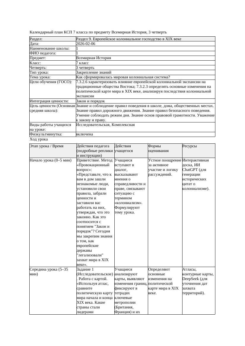 1КСП Всемирная История 7класс 3четверть Как сформировалась мировая
