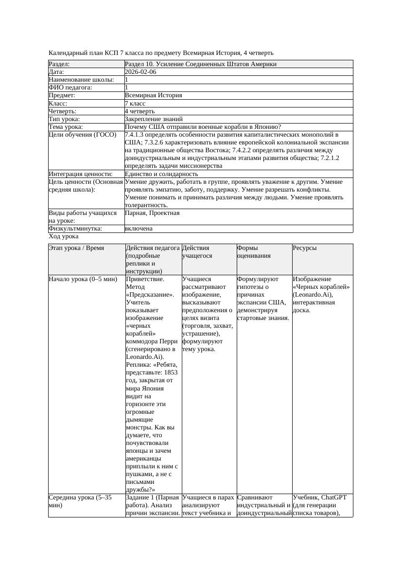 1КСП Всемирная История 7класс 4четверть Почему США отправили военные