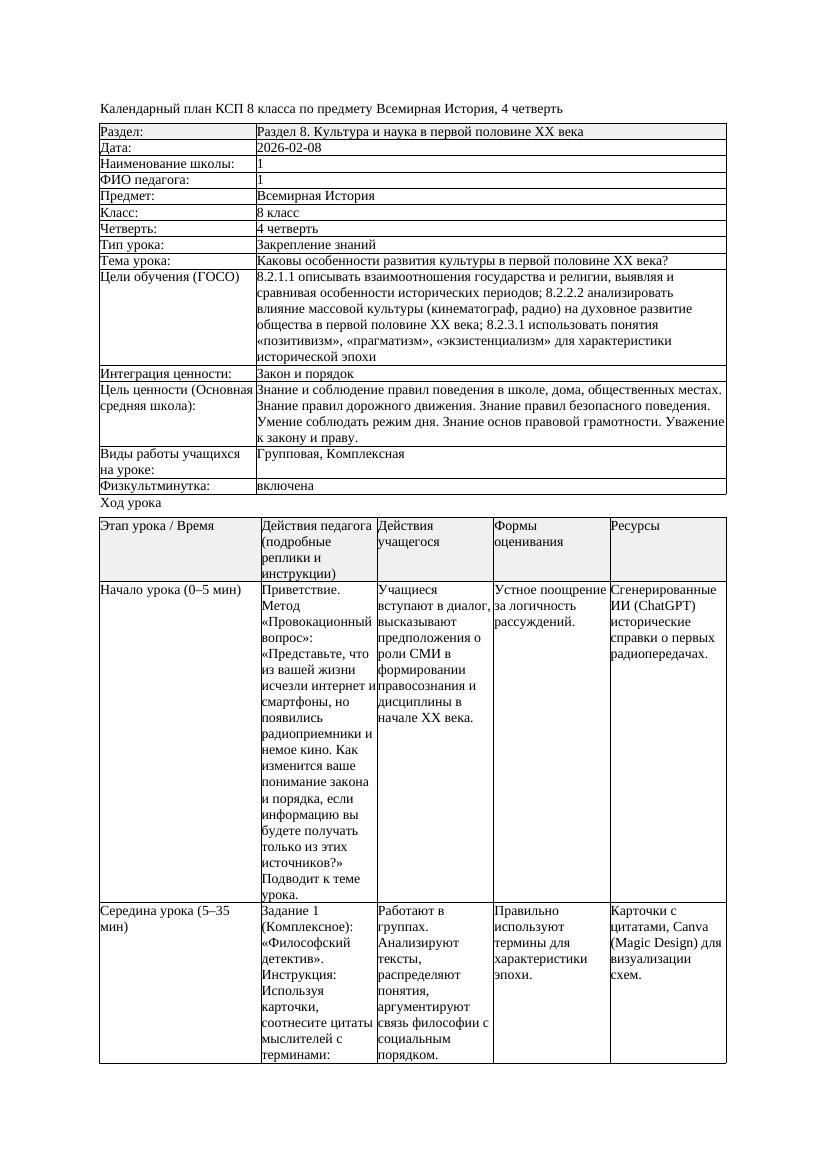 1КСП Всемирная История 8класс 4четверть Каковы особенности развития
