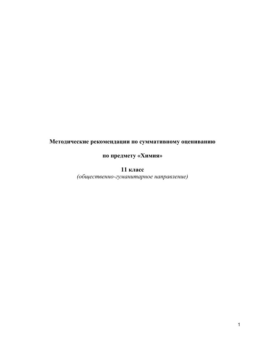 1 СОр Химия ОГН 11 рус