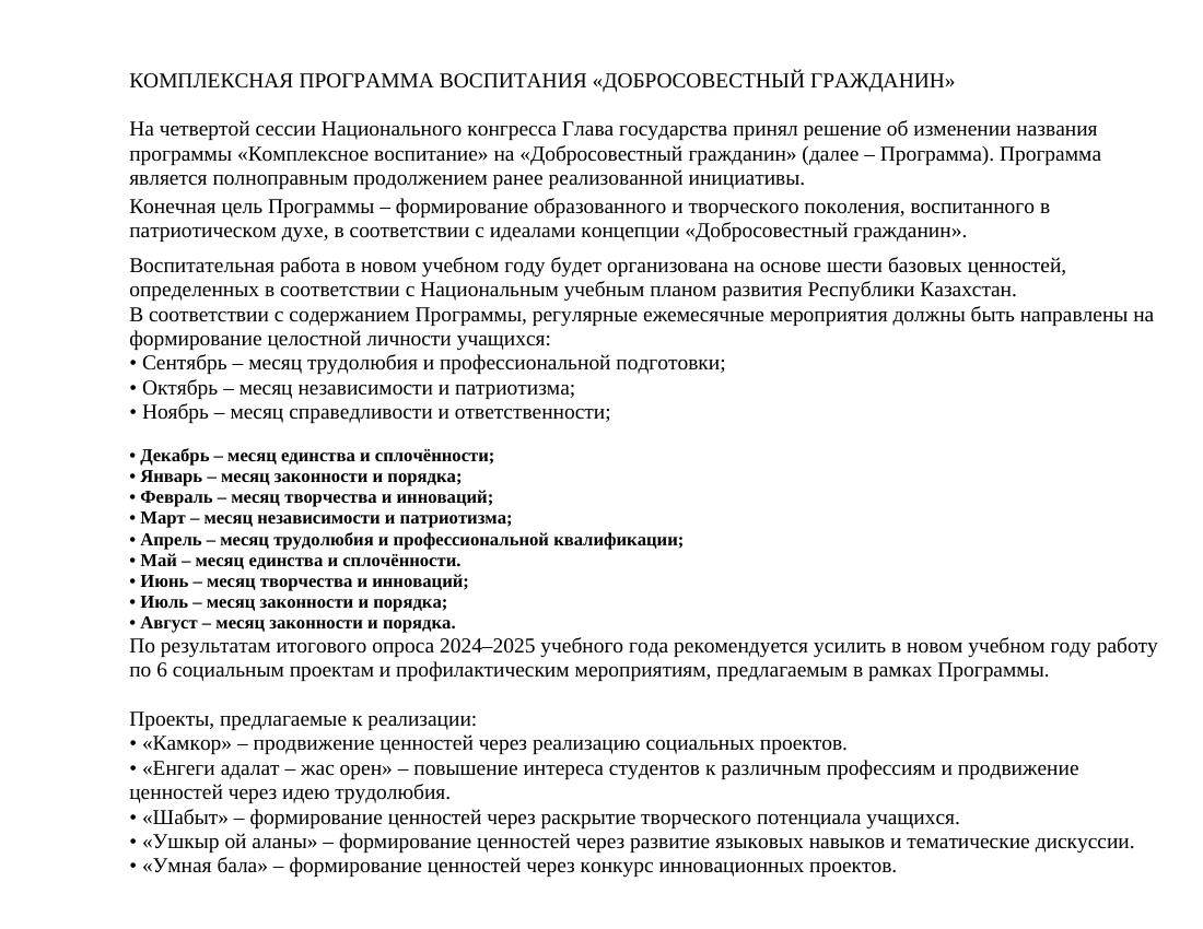 2-кл Воспит пл на  2025-2026 уч год