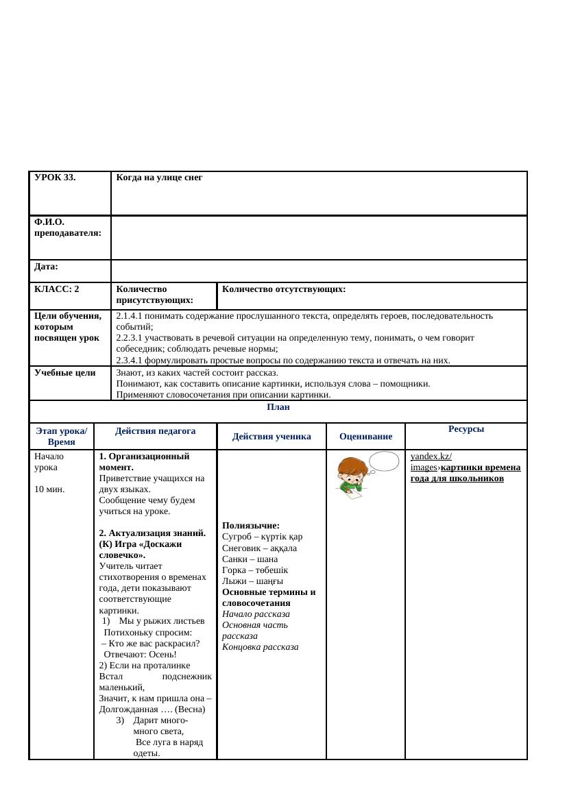 2 класс КСП 3ч УРОК 33. Когда на улице снег
